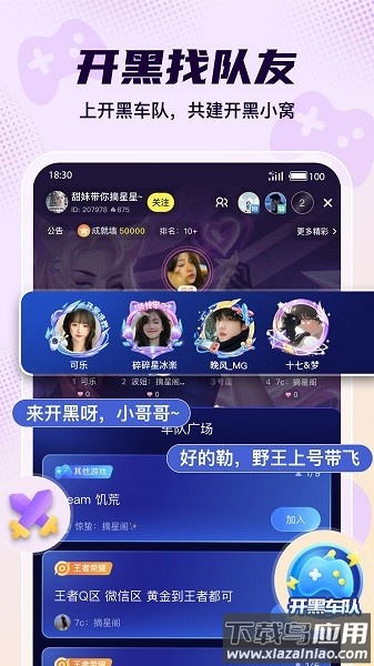 yy yo语音最新版本截图1