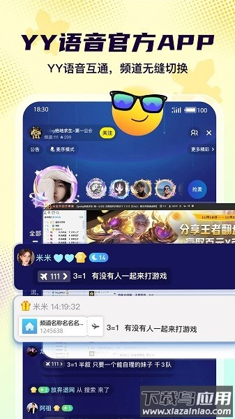 yy yo语音最新版本截图3
