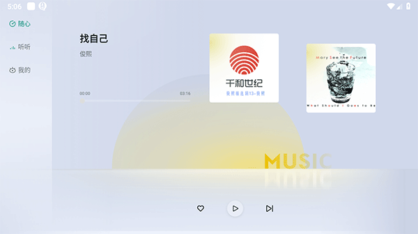 诗川随听车机版最新版截图1