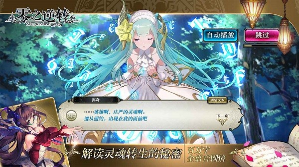 零之逆转手游2022截图2