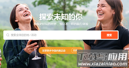 KLOOK客路旅行app旅游体验师