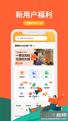 KLOOK客路旅行app旅游体验师截图1