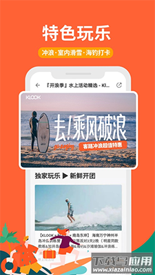 KLOOK客路旅行app旅游体验师截图2
