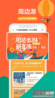 KLOOK客路旅行app旅游体验师截图4