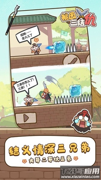 桃园三结仇游戏下载截图