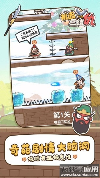 桃园三结仇游戏下载截图