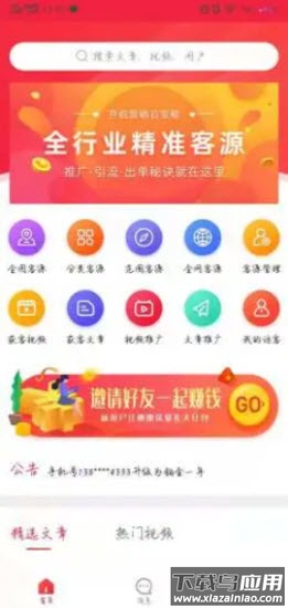 趣企客app最新版截图1