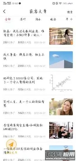 趣企客app最新版截图3