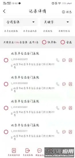 趣企客app最新版截图4