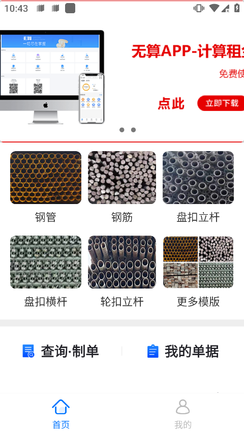 猛秦数钢管软件最新版截图