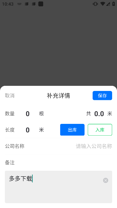 猛秦数钢管软件最新版截图