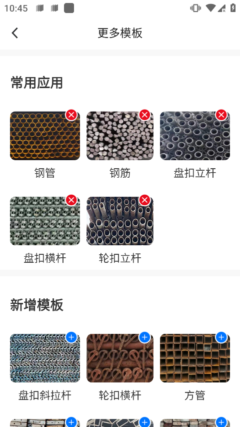 猛秦数钢管软件最新版截图