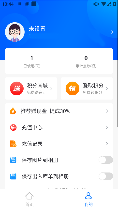 猛秦数钢管软件最新版截图