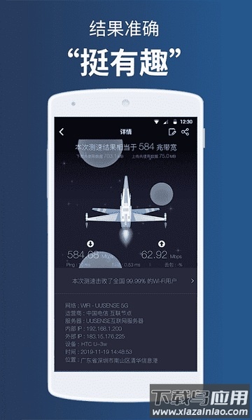 测网速软件截图1