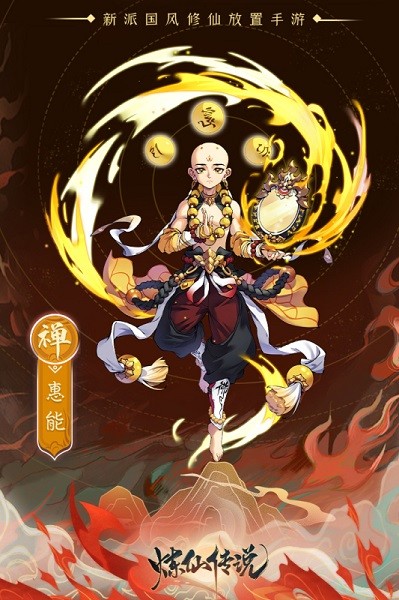 炼仙传说游戏截图