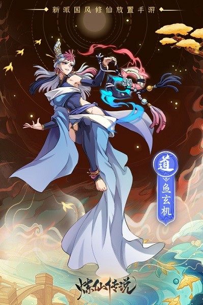 炼仙传说游戏截图