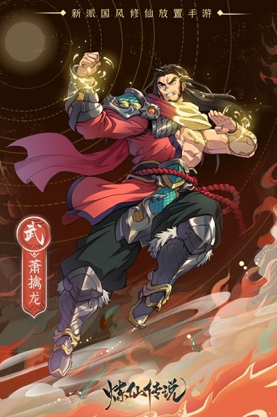 炼仙传说游戏截图