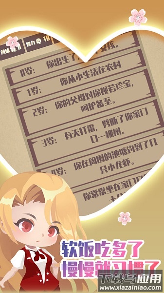 人生重开模拟器之恋爱版游戏