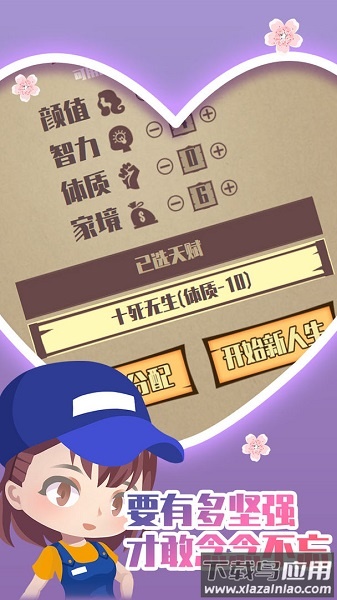 人生重开模拟器之恋爱版免广告最新版截图1