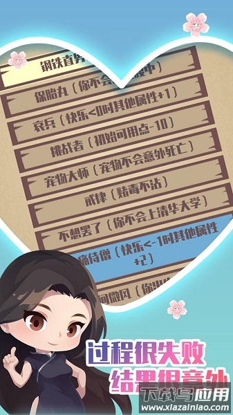 人生重开模拟器之恋爱版免广告最新版截图3