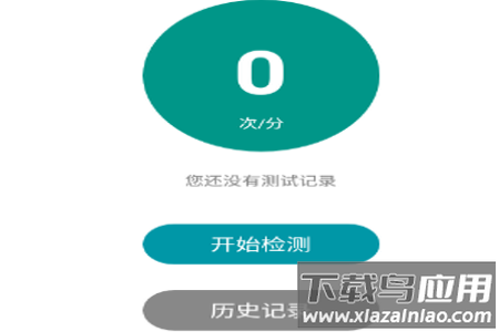 心动 心率检测app