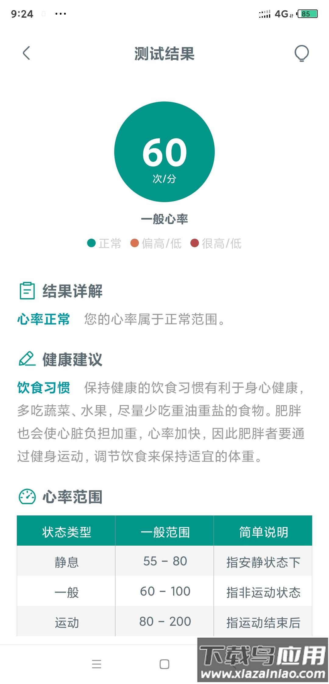 心动 心率检测app截图3