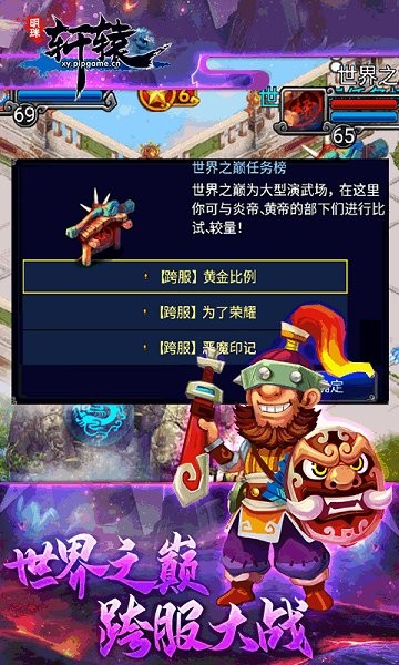 明珠轩辕手游最新版截图1