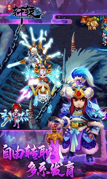 明珠轩辕手游最新版截图2