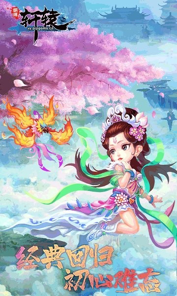 明珠轩辕手游最新版截图3