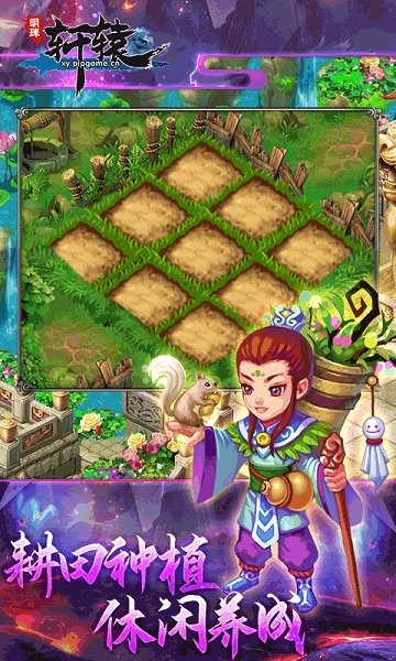 明珠轩辕手游最新版截图4