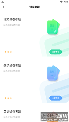试卷宝app官方下载最新版截图1