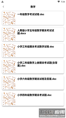试卷宝app官方下载最新版截图4