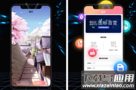 隐藏图标app安卓版