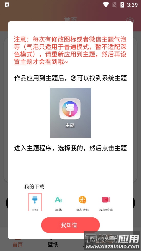 隐藏图标app安卓版截图2
