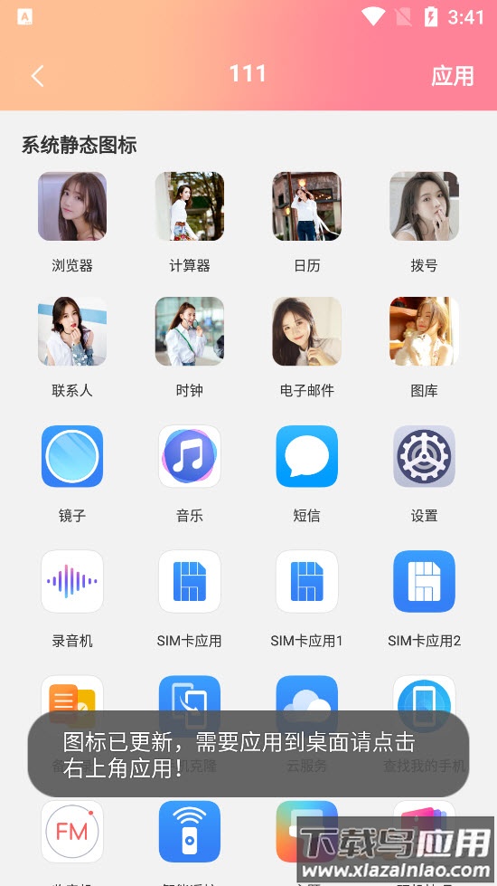 隐藏图标app安卓版截图3