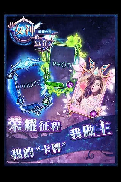 女神的远征官方截图1