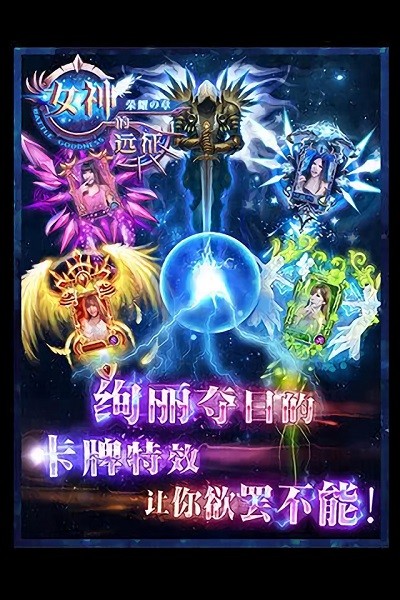 女神的远征官方截图3