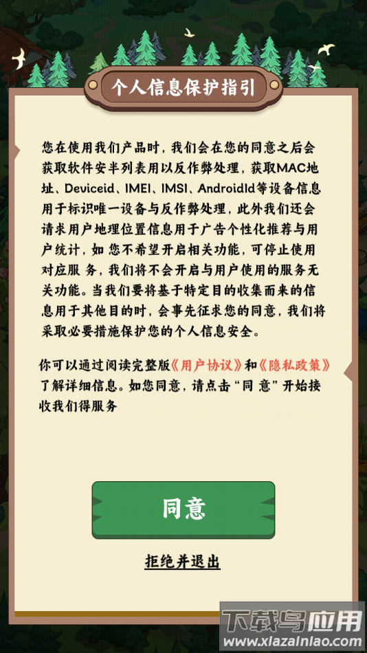 林中有人家小游戏最新版截图1