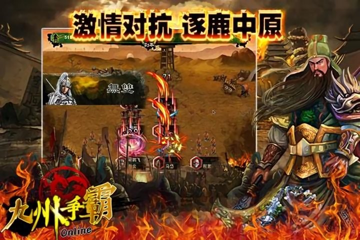 九州争霸手游最新版截图1