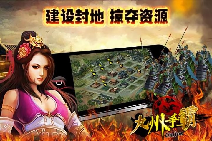 九州争霸手游最新版截图3