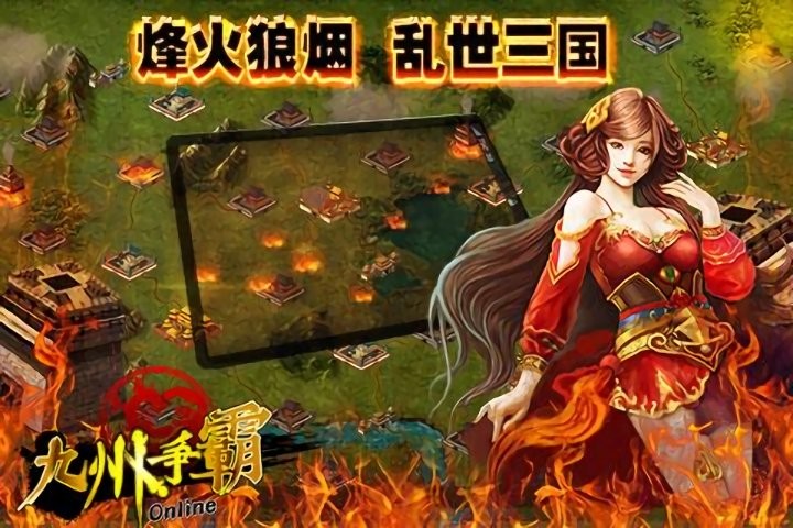 九州争霸手游最新版截图4