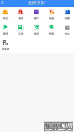 一同飞越app最新版截图3