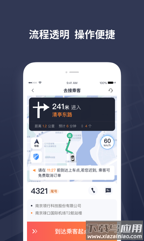 t3出租车司机app下载安装