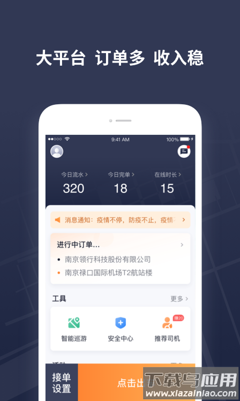 t3出租车司机app下载安装最新版截图1