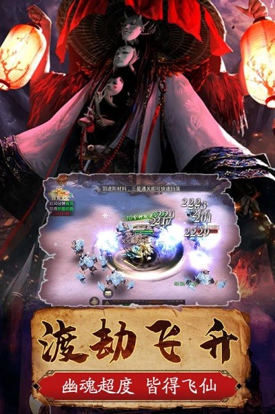 一剑斩仙游戏最新版截图4