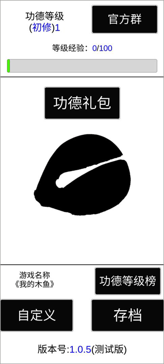 我的木鱼手游最新版截图2