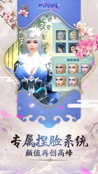 一剑问情最新版最新版截图2