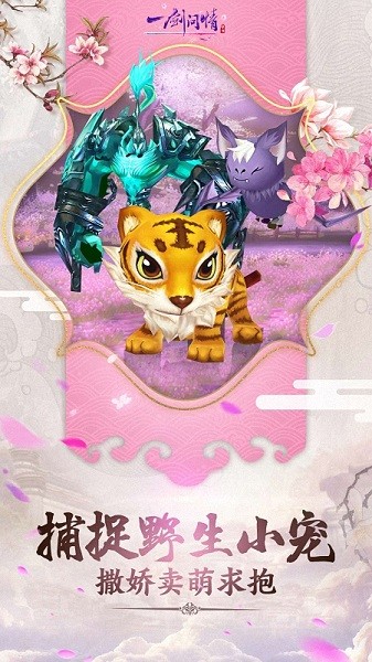 一剑问情最新版最新版截图4