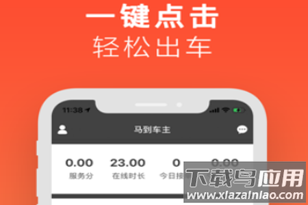 马道车主app
