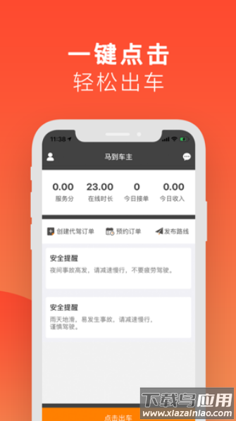 马道车主app最新版截图1